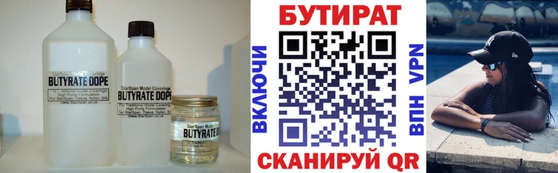 магазин продажи наркотиков  Заводоуковск  Бутират BDO 