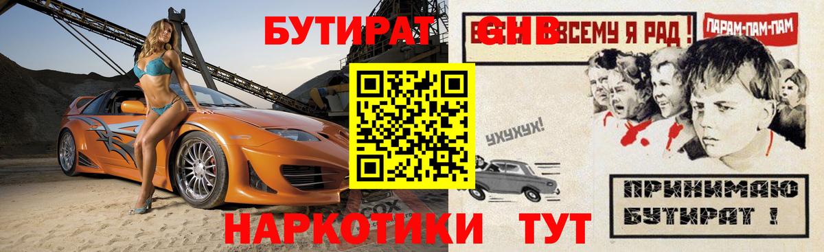 Заводоуковск  БУТИРАТ жидкий экстази  Вход с VPN 