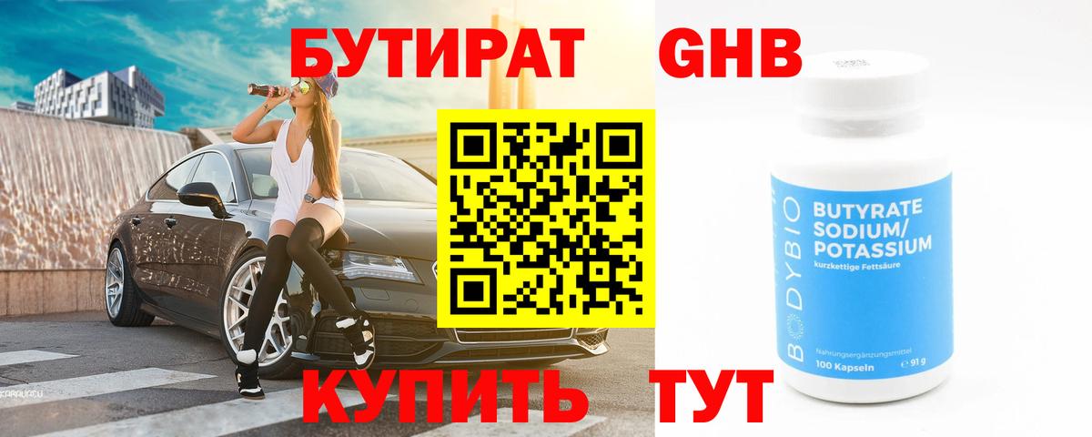 Бутират BDO 33% Заводоуковск