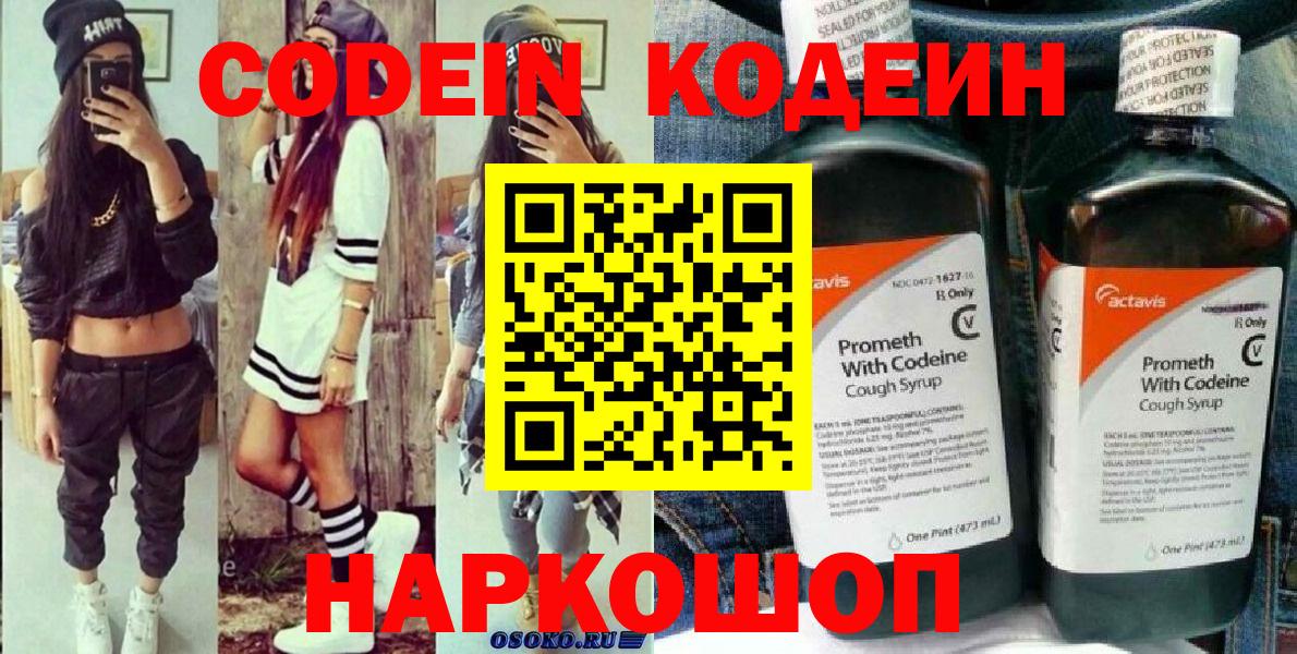 Кодеиновый сироп Lean напиток Lean (лин) Заводоуковск