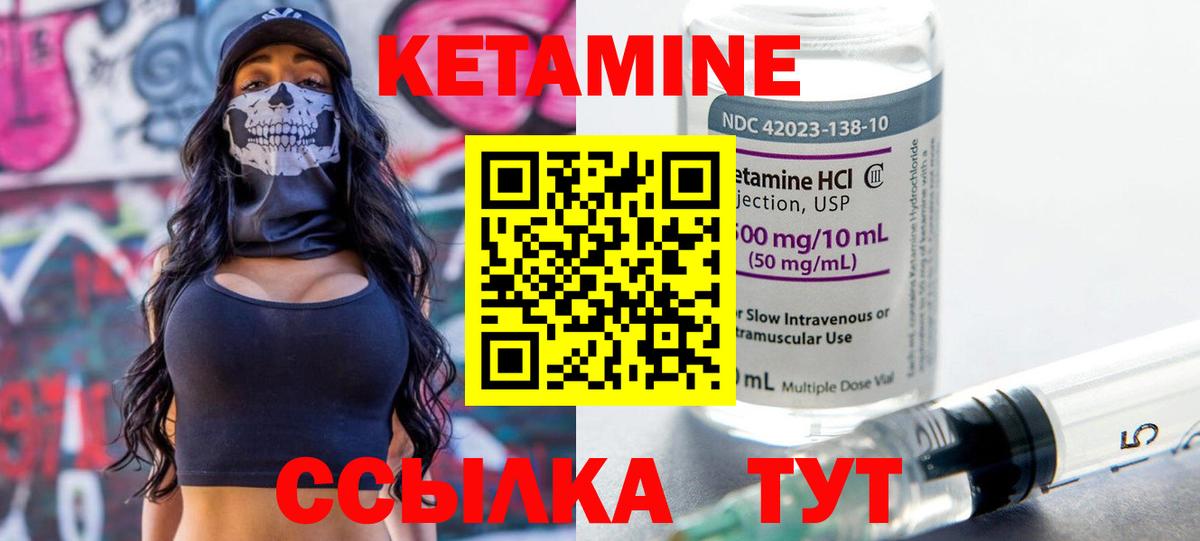 Заводоуковск  Кетамин VHQ  Вход с VPN 