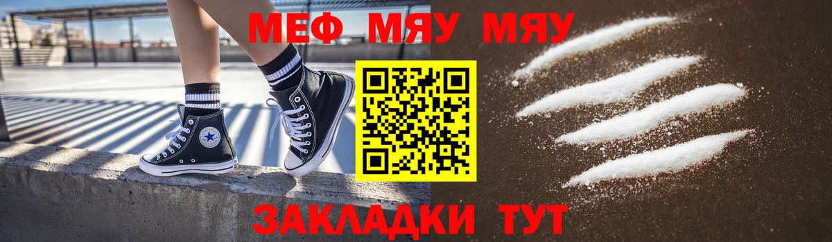 МЯУ-МЯУ  Вход с VPN  МЕФ  Заводоуковск  где продают   МЕФ mephedrone 