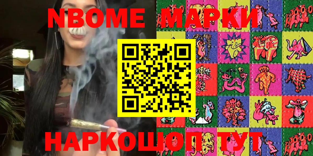 Марки NBOMe 1,8мг Заводоуковск