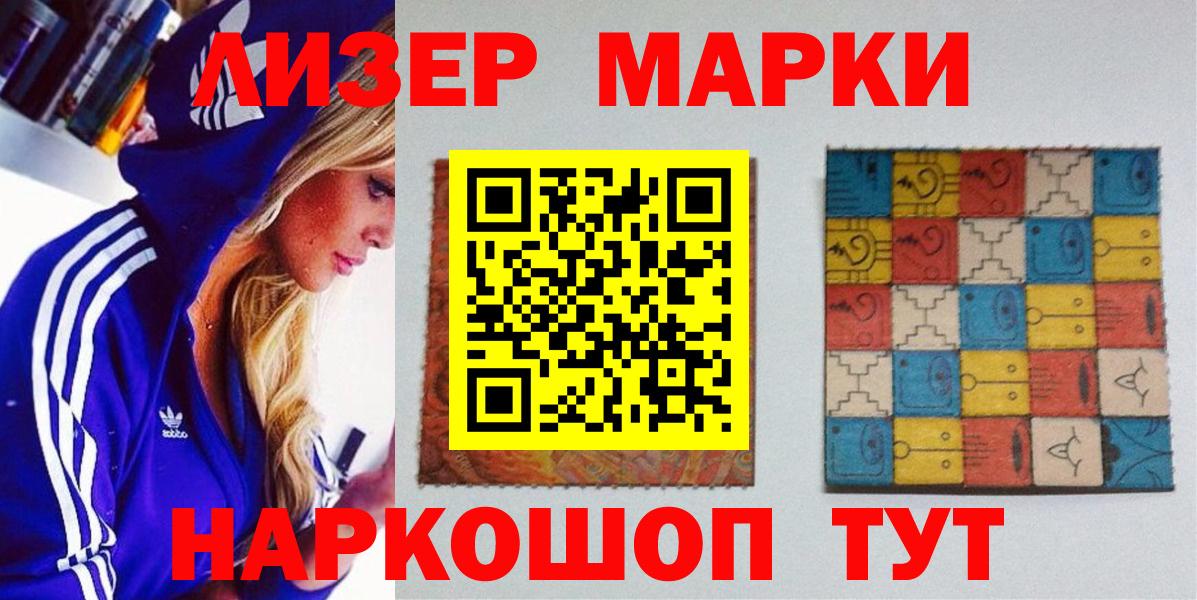 Наркотические марки  Вход с VPN  Заводоуковск  Наркотические марки 1500мкг 